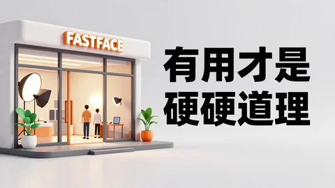 快脸开店日记 - 从7年直营店经验看：实体店营销