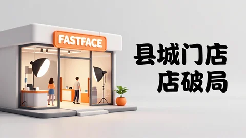 快脸开店日记 - 洛阳实体店老板为什么更需要AI